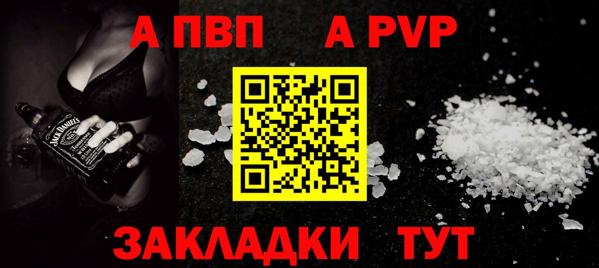 Моршанск  A-PVP мука  A-PVP Соль  А ПВП  Вход с VPN 