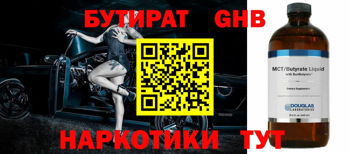 БУТИРАТ BDO 33% Моршанск