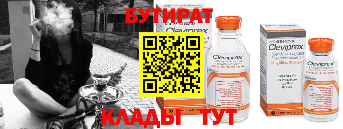 Бутират бутандиол  Вход с VPN  Моршанск 