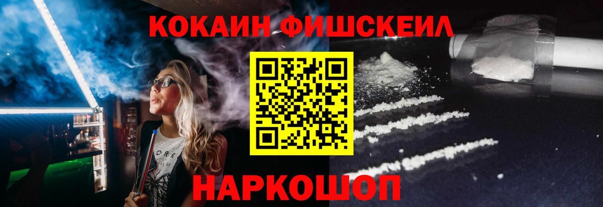 Кокаин FishScale  цена   Кокаин 99%  Моршанск  Вход с VPN 