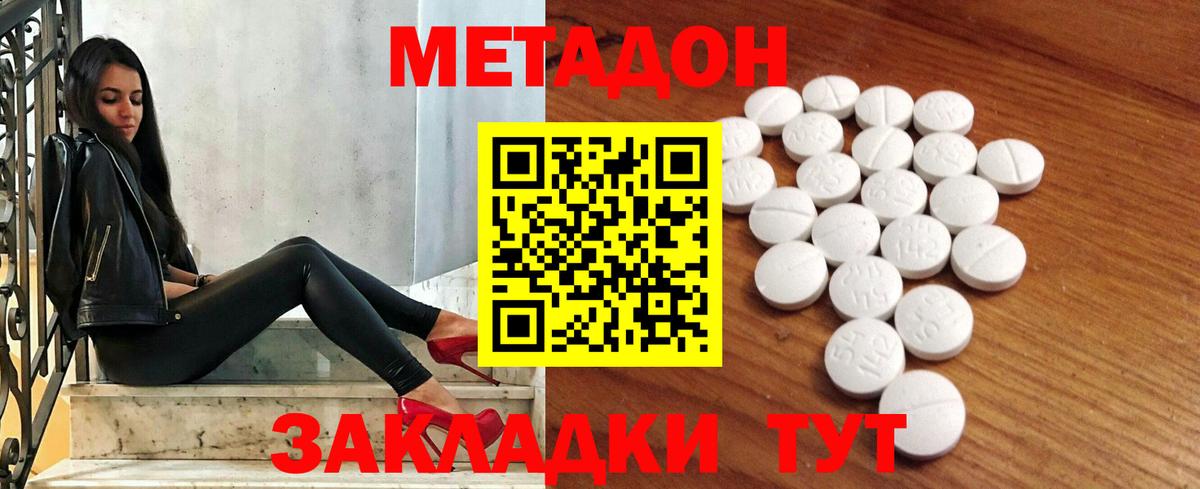 МЕТАДОН кристалл Моршанск
